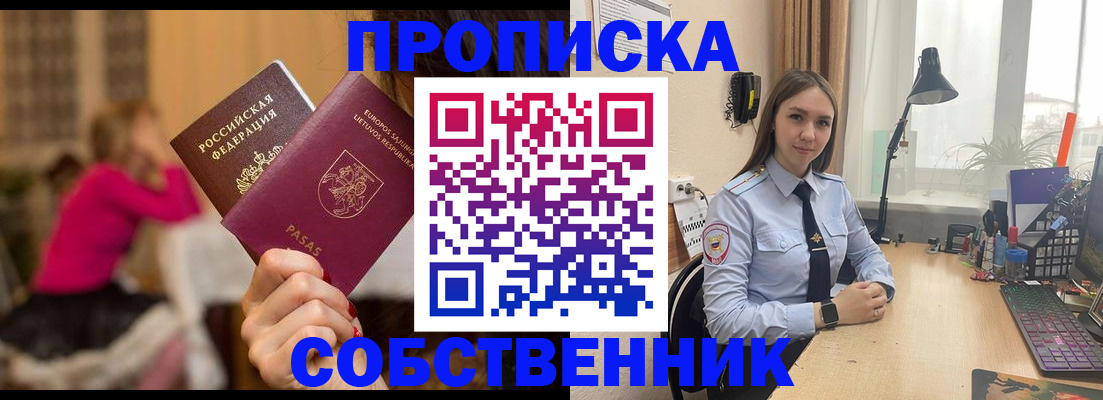 временная регистрация для школы в Аргуне