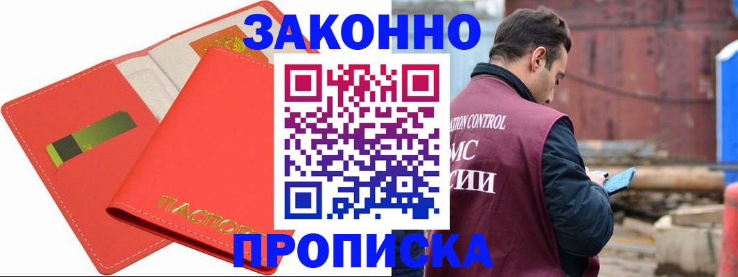 прописка от собственника в Аргуне